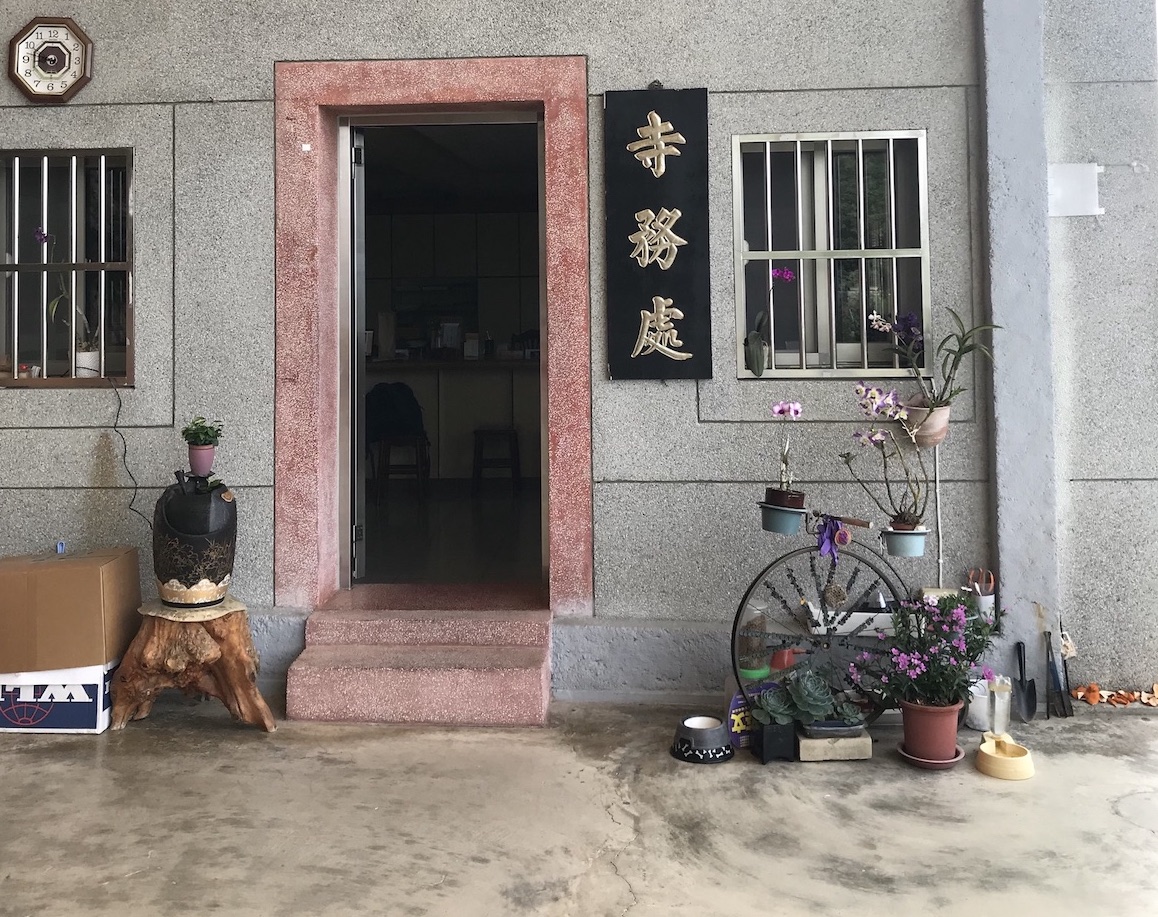 寺務處