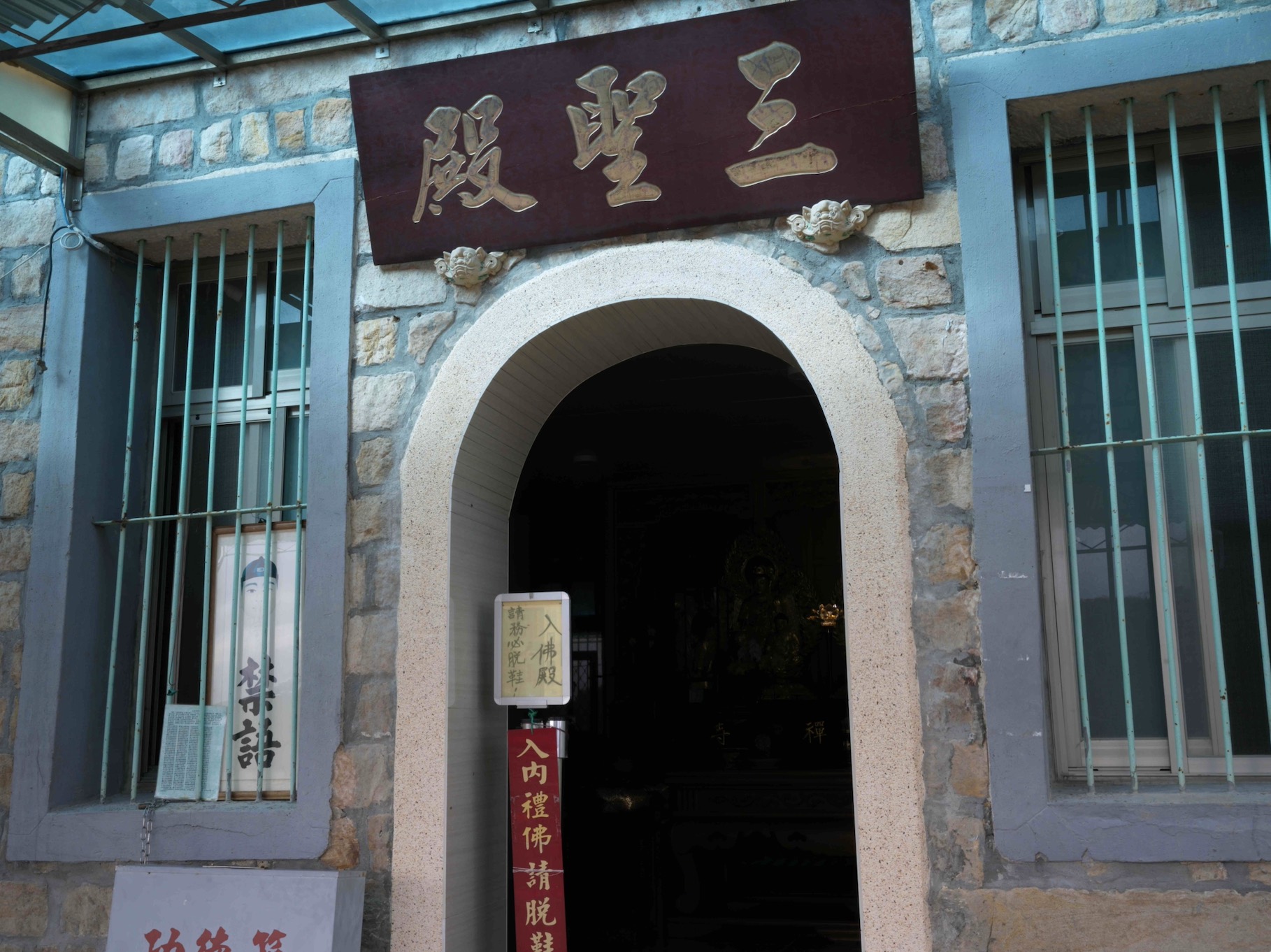 三聖殿
