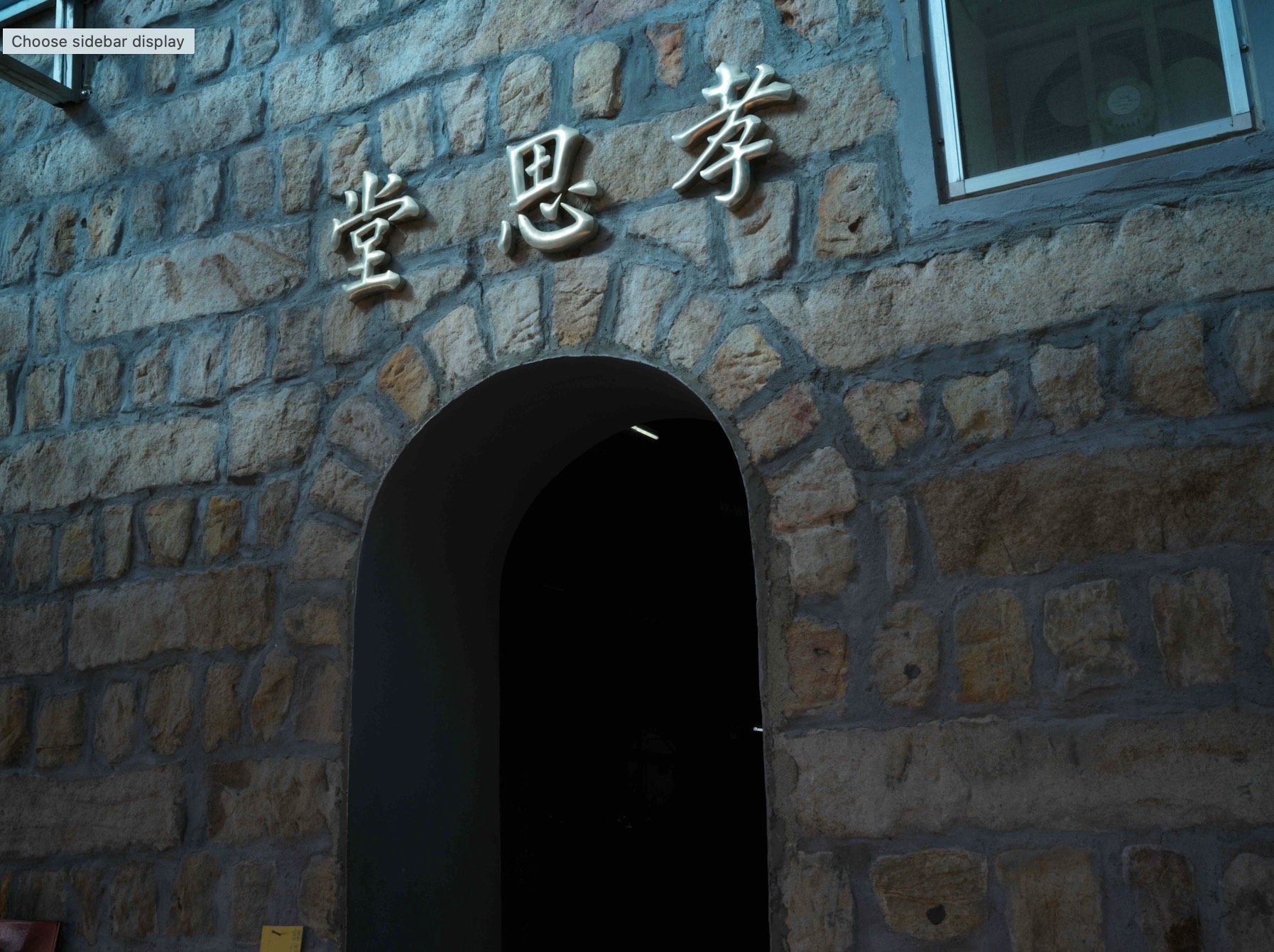 孝思堂